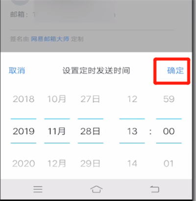 163邮箱中设置定时发送邮件的方法步骤截图