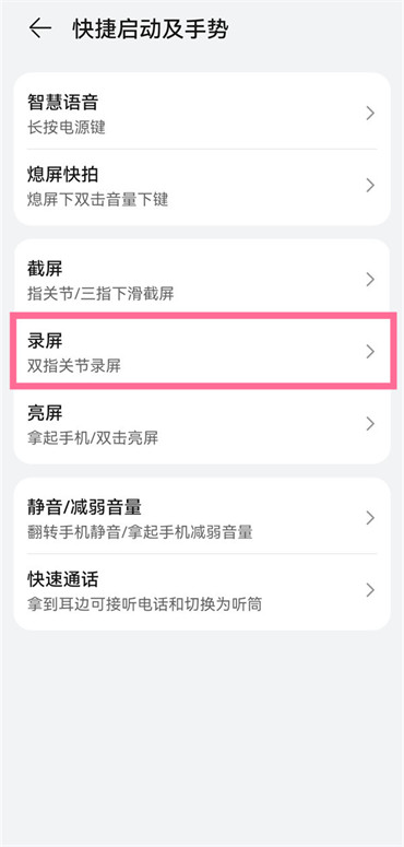 华为手机录制屏幕怎么操作