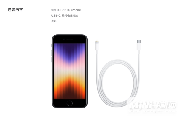 iPhone SE 3送充电器吗？-包装里有没有充电器？