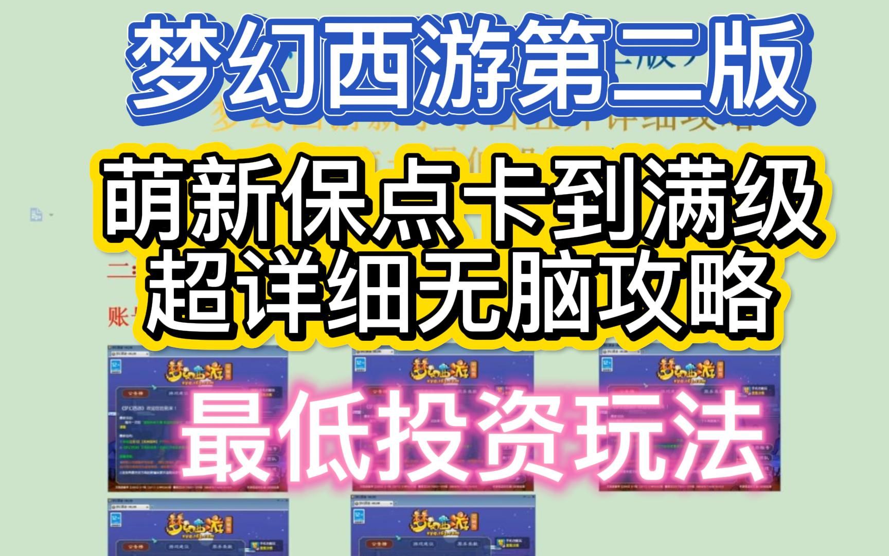 梦幻西游五块钱多少点卡够用 梦幻西游互通版怎么收费的
