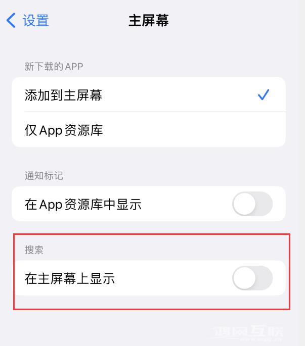 iOS  16 为“搜索”功能增加新入口，如何开启和关闭？