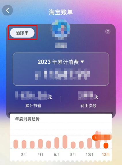 淘宝年度账单哪里看2023