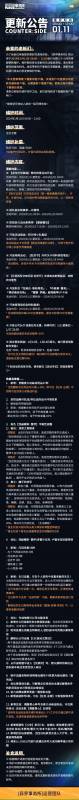 异界事务所1月11日更新维护公告