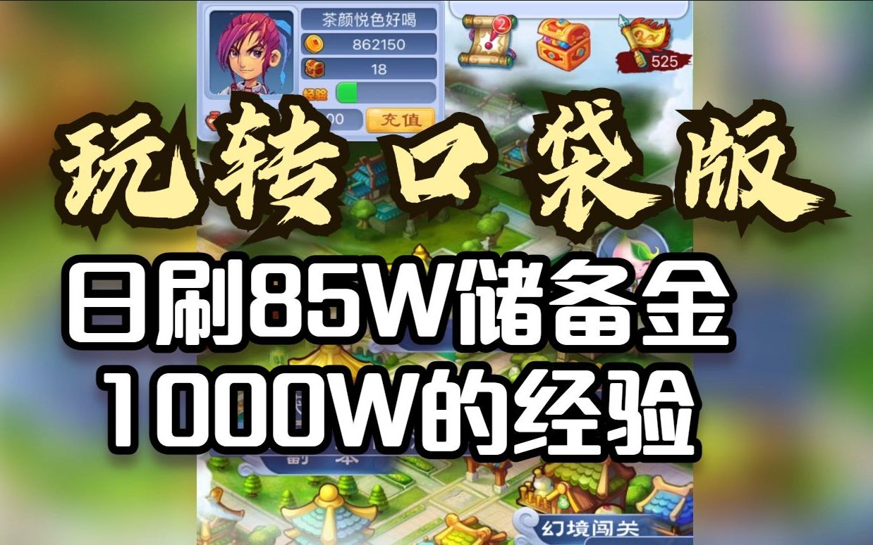 梦幻西游刷经验怎么赚钱 如何查看梦幻每月刷的经验