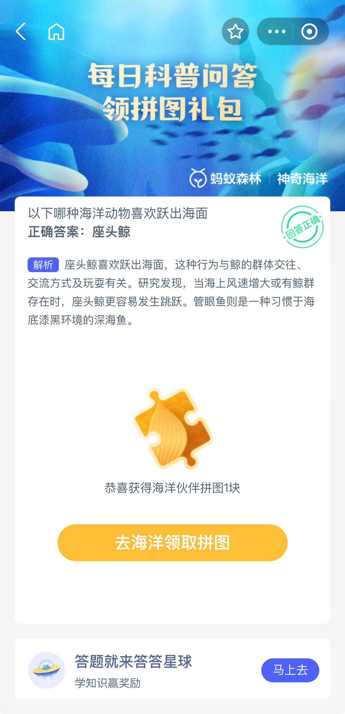 神奇海洋12.25今日答案是什么