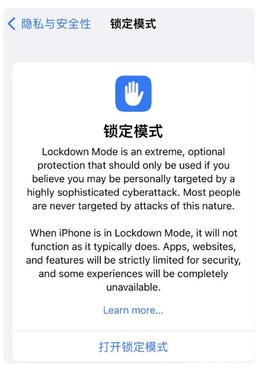 如何开启锁定模式？iOS  16 beta  3中的锁定模式有什么用？