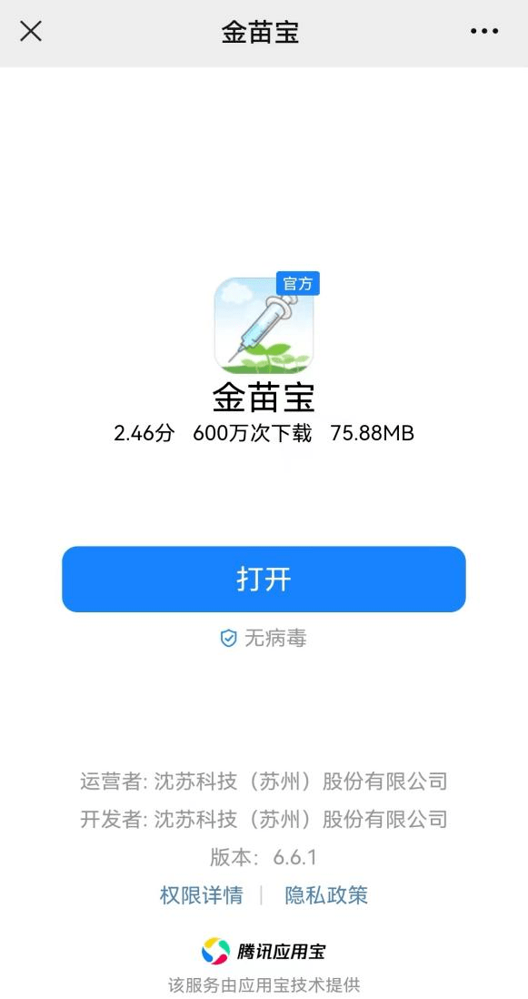 金苗宝接种审核报告怎么看