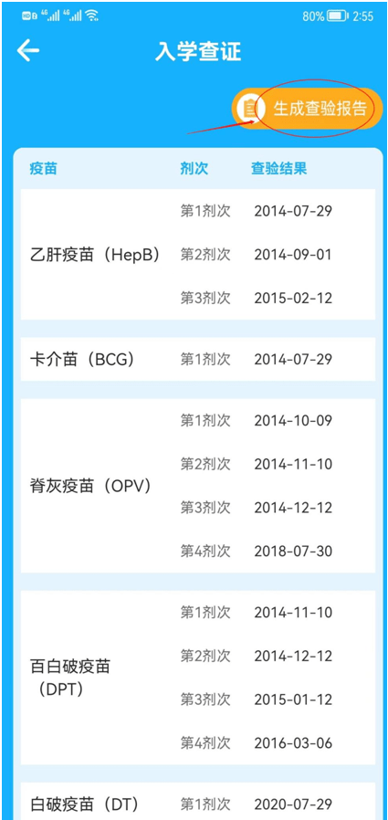 金苗宝接种审核报告怎么看