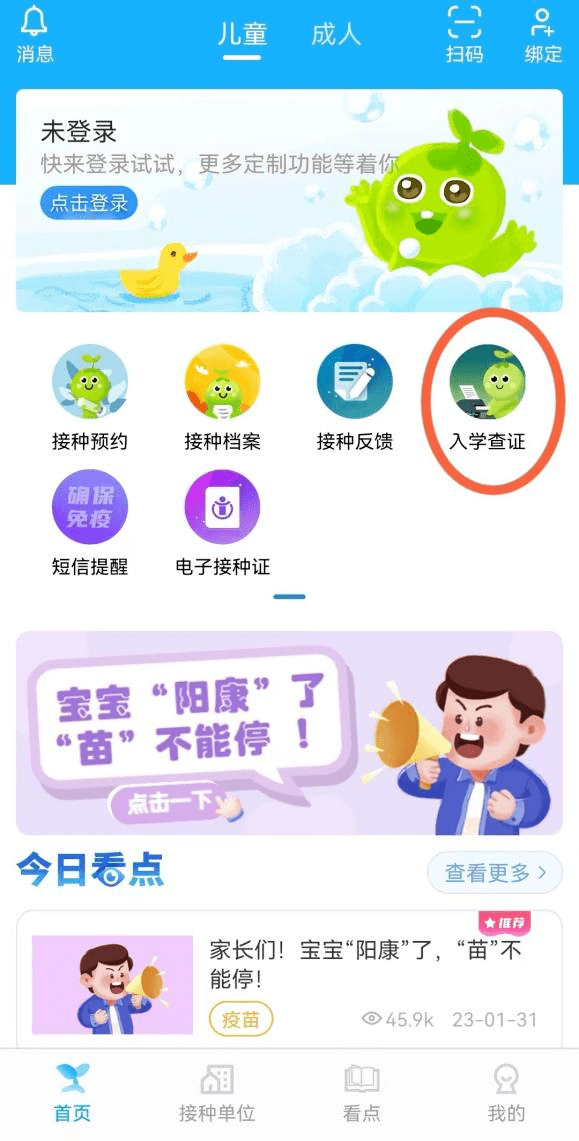 金苗宝接种审核报告怎么看