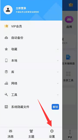 es文件浏览器怎么关掉回收站