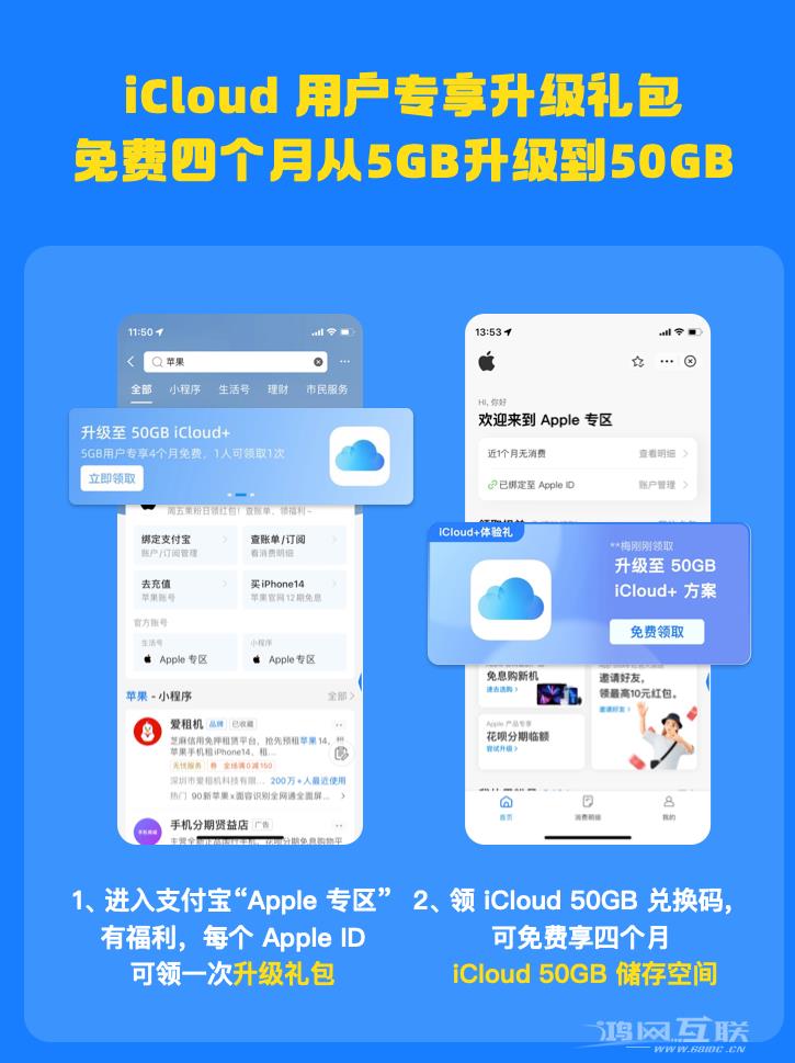 iPhone 用户福利：可在支付宝领取 iCloud 免费 50GB 存储空间礼包