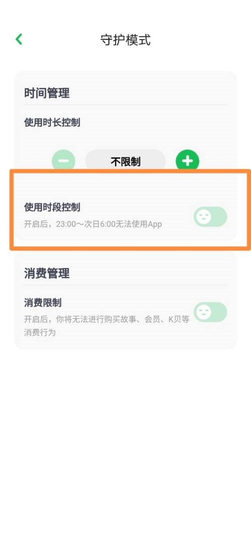 凯叔讲故事使用时段怎么控制