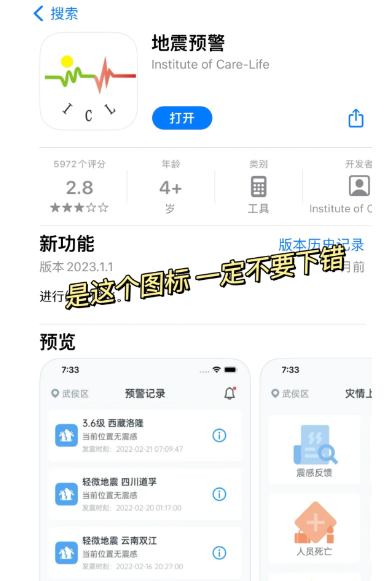 苹果手机地震预警怎么开启