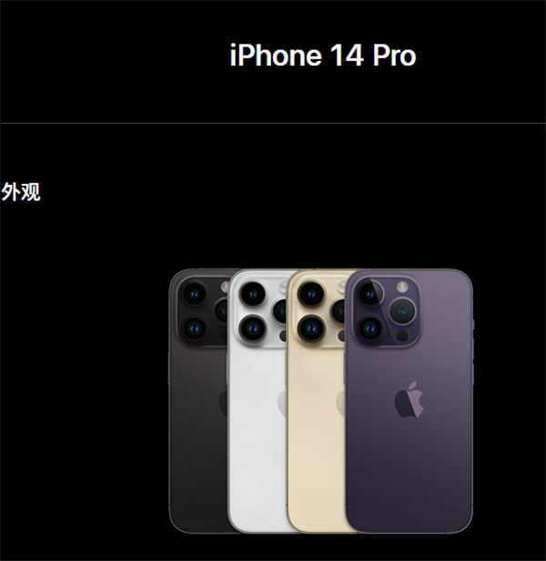 苹果14pro有什么配色