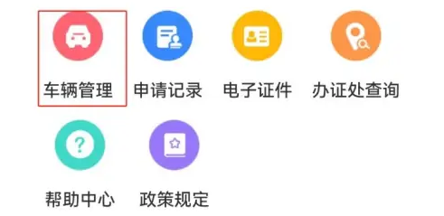 北京交警车辆信息怎么修改