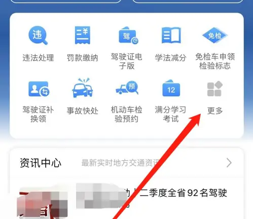 交管12123事故结果哪里看