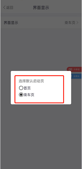 metro大都会界面显示样式怎么设置