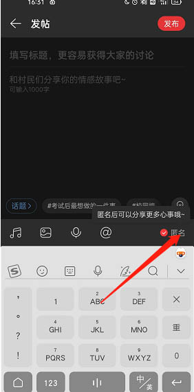 网易云音乐限时匿名发帖活动怎么参加