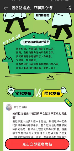 网易云音乐限时匿名发帖活动怎么参加