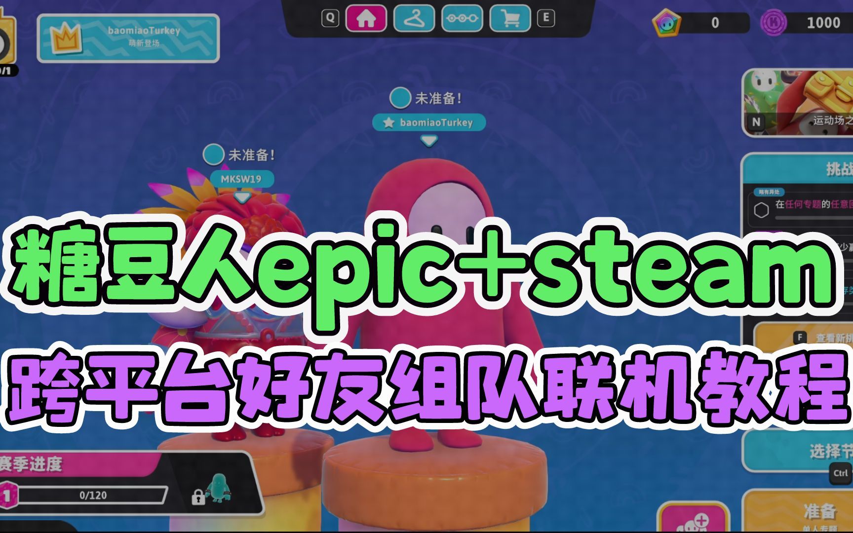 糖豆人:终极淘汰赛兑换码在哪里用 steam糖豆人和epic糖豆人互通吗