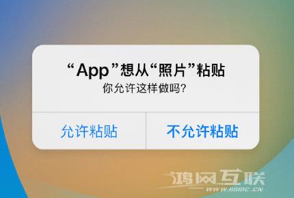iPhone 复制粘贴弹窗太烦人？终于可以在 iOS 16.1 中设置关闭了