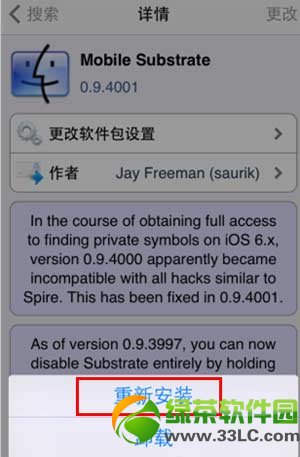 ios7越狱安装插件重启后失效怎么办？ios7完美越狱插件重启失效解决方法2