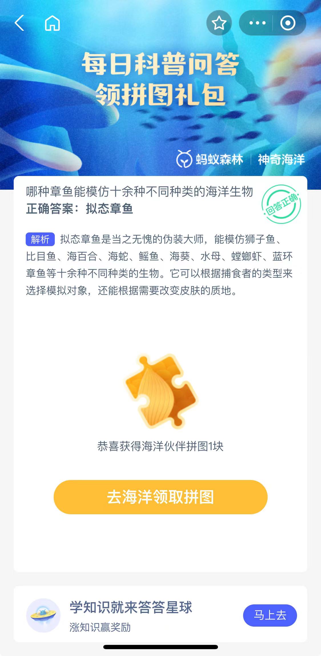 神奇海洋11.3今天科普问题答案是什么