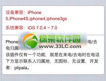 ios7越狱后PhoneLocationLite源地址添加安装教程2