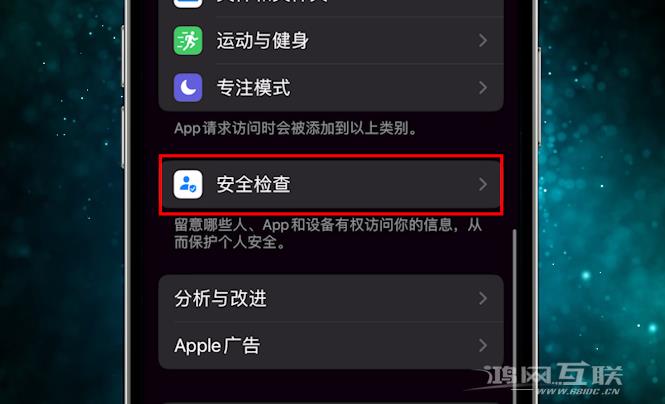 iOS 16中的安全检查有什么用？如何开启？