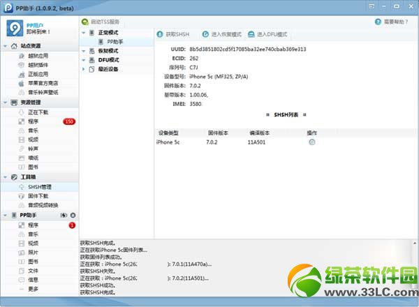 ios7 shsh备份方法2则：ios7正式版备份shsh步骤详解3