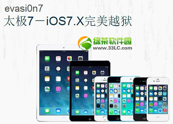 ios7越狱无限重启怎样办？ios7圆满越狱无限重启bug处理办法