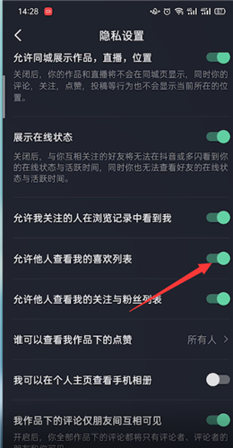 抖音解锁自己喜欢的作品怎么操作