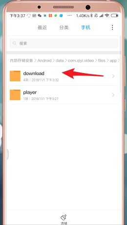 爱奇艺手机缓存视频在什么地方