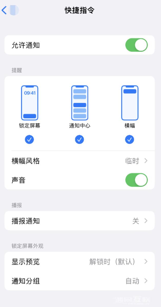 如何在 iPhone  上关闭快捷指令通知？