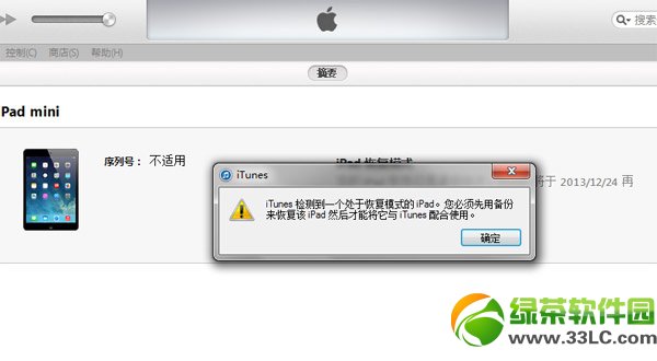 ios7.0.4越狱白苹果修复教程：ios7.0.4完美越狱无法开机解决方法2