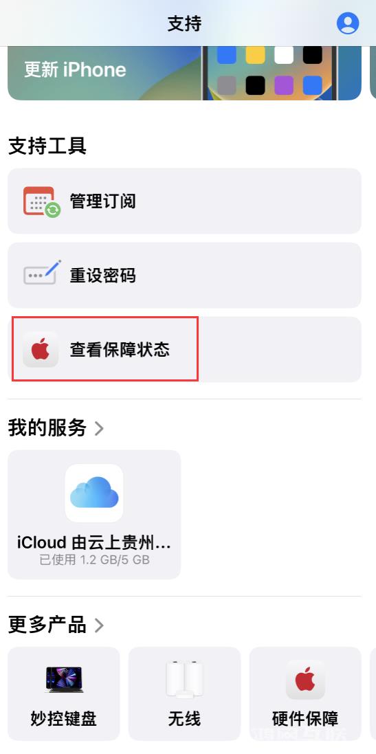 iPhone  14 机型如何查看保修状态？AirPods  等配件保修也能轻松查