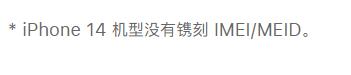 为什么苹果 iPhone  14 机型卡托架上没有序列号信息了？