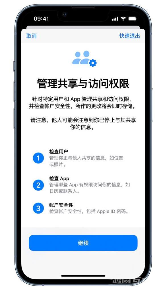 iOS 16如何使用“安全检查”管理信息共享？