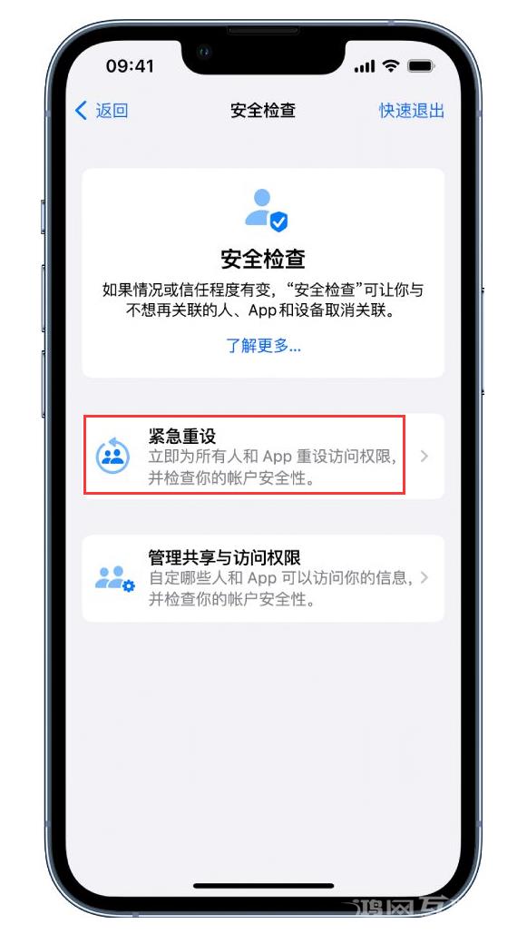 iOS  16如何使用“安全检查”管理信息共享？