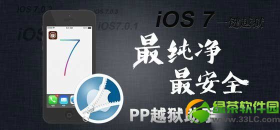 ios7越狱safari闪退怎样办？ios7圆满越狱后safari闪退处理办法总结
