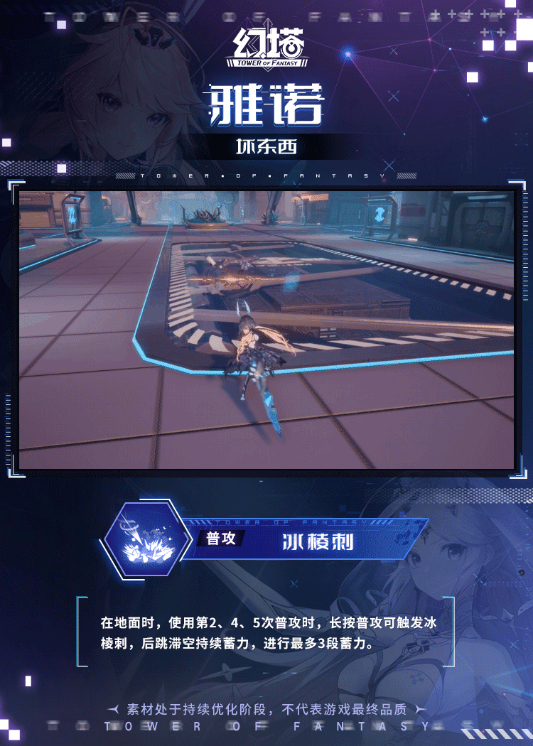 幻塔 幻塔雅诺技能介绍图3