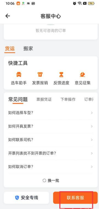 货拉拉在线客服怎么联系