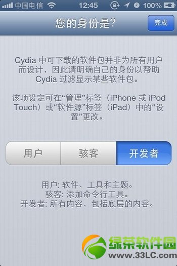 ios7.1越狱后添加源教程：ios7.1完美越狱添加cydia源步骤3