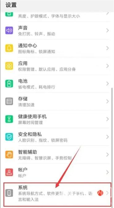 华为手机系统版本怎么更新