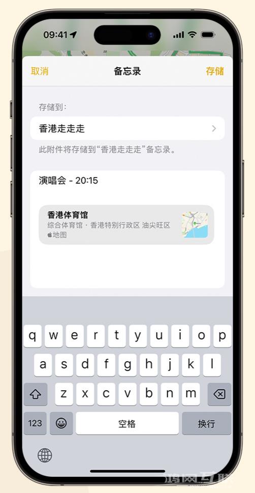 iPhone  小技巧：在备忘录中存储地图位置信息