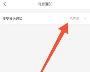 伊对怎么关掉消息推送