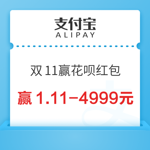 支付宝花呗双11套圈圈赢红包活动怎么玩