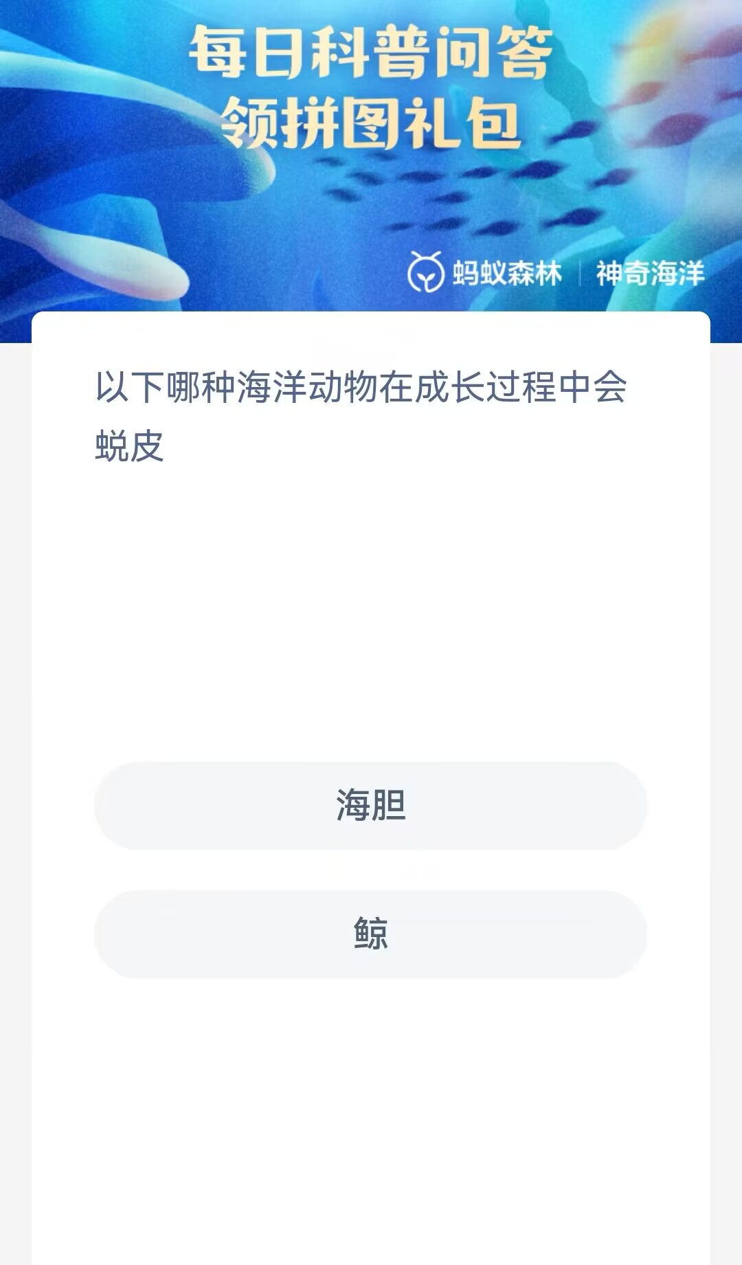 神奇海洋10.27今天科普问答答案是什么