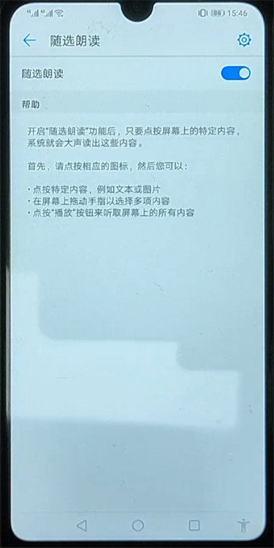 华为手机备忘录设置朗读方法截图