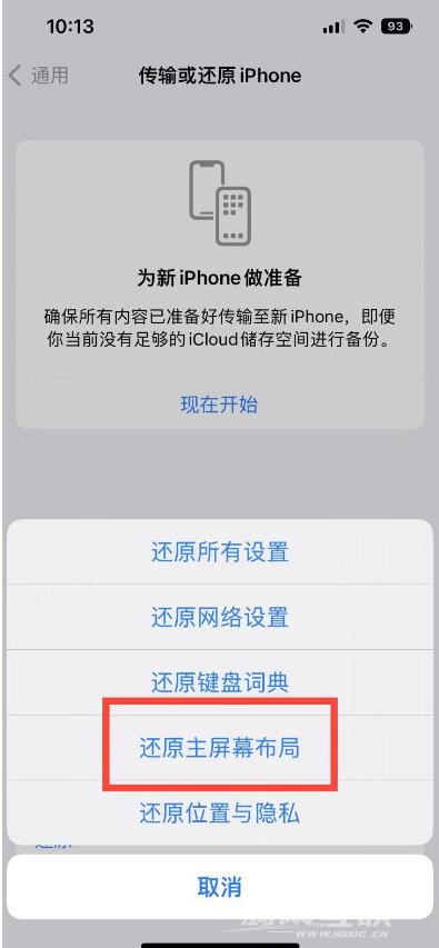 苹果iPhone  14如何一键还原主屏幕布局？